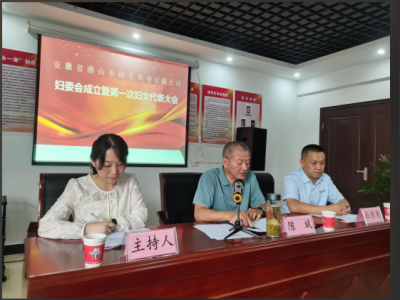 Establishment of Chuangxian Industrial Women's Committee and First Women's Representative Conference